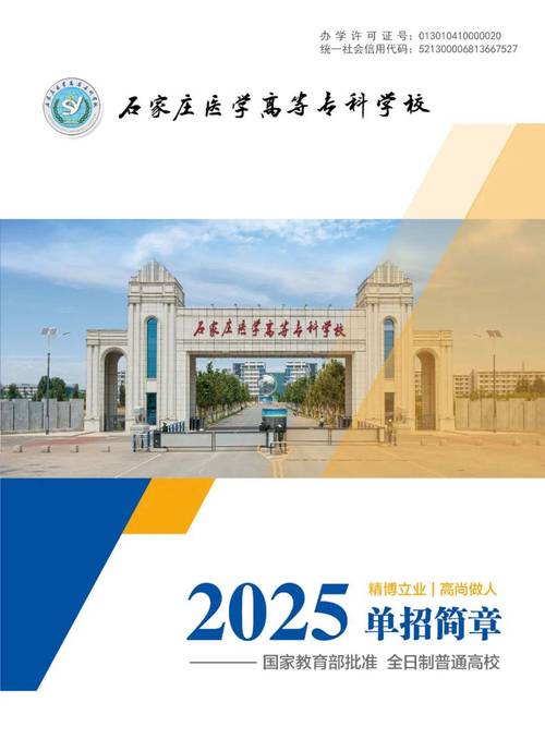 2025石家庄单招学校有哪些？-第2张图片-厚德教育培训