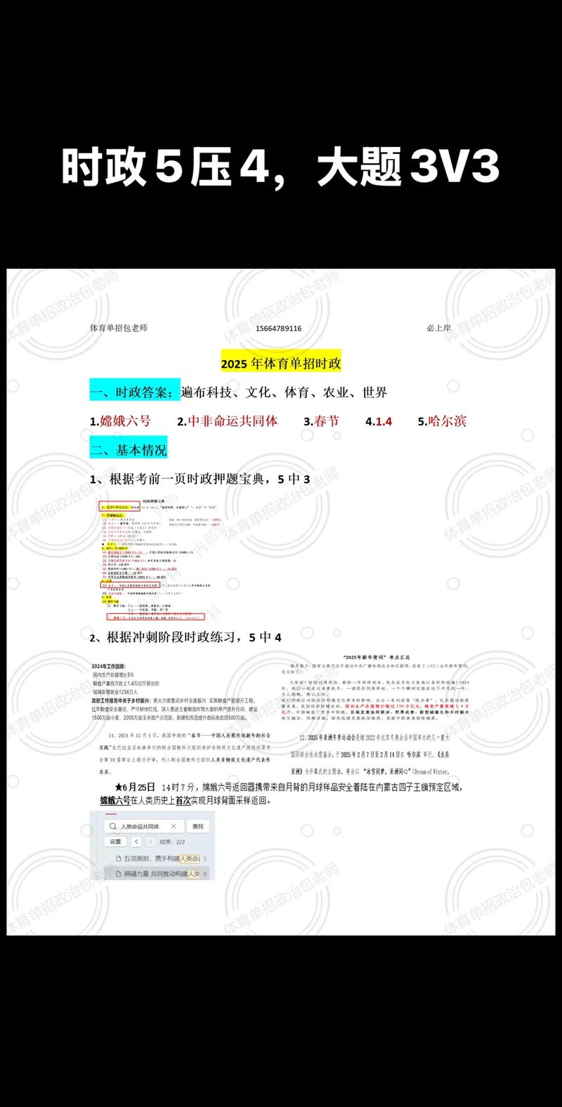 2025体育单招政治卷有何命题新变化？-第1张图片-厚德教育培训