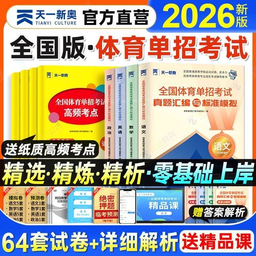 2025体育单招政治卷有何命题新变化？-第2张图片-厚德教育培训