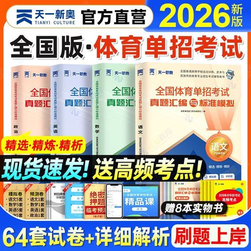2025体育单招政治卷有何命题新变化？-第3张图片-厚德教育培训