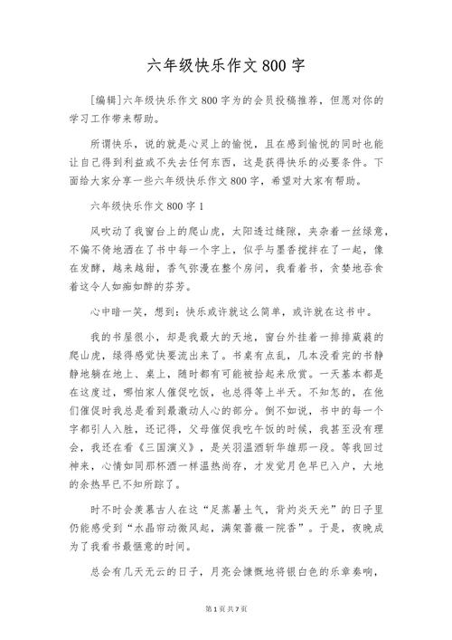 快乐究竟源自何处?-第1张图片-厚德教育培训 快乐究竟源自何处?-第1张图片-厚德教育培训