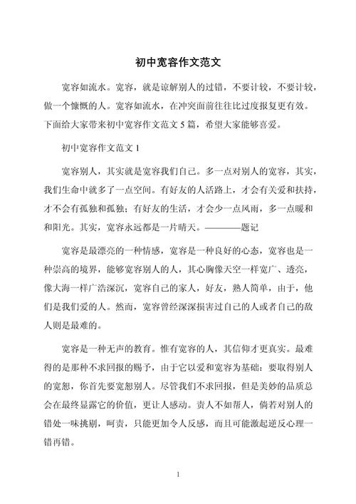 宽容如何成就人生境界？-第1张图片-厚德教育培训