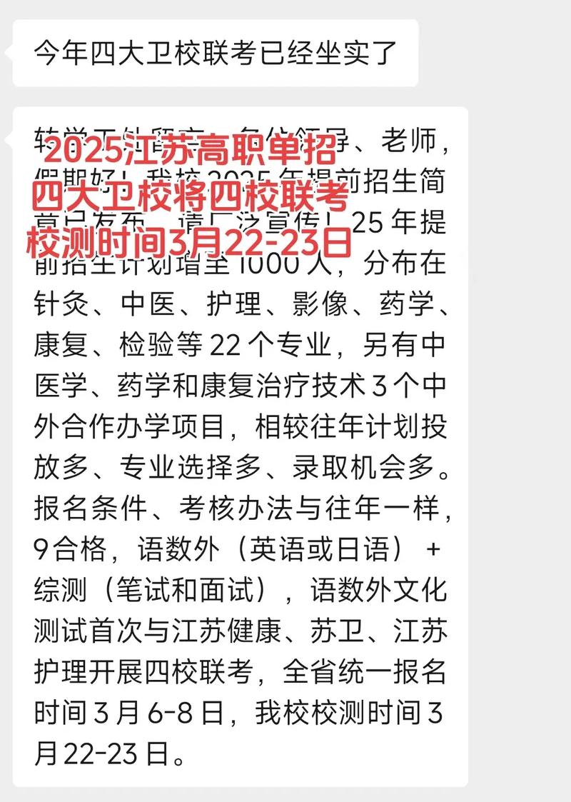 苏州卫校2025单招怎么报名？-第3张图片-厚德教育培训