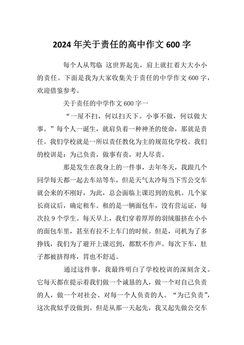 责任作文议论文600字，如何写好责任主题的议论文？-第2张图片-厚德教育培训