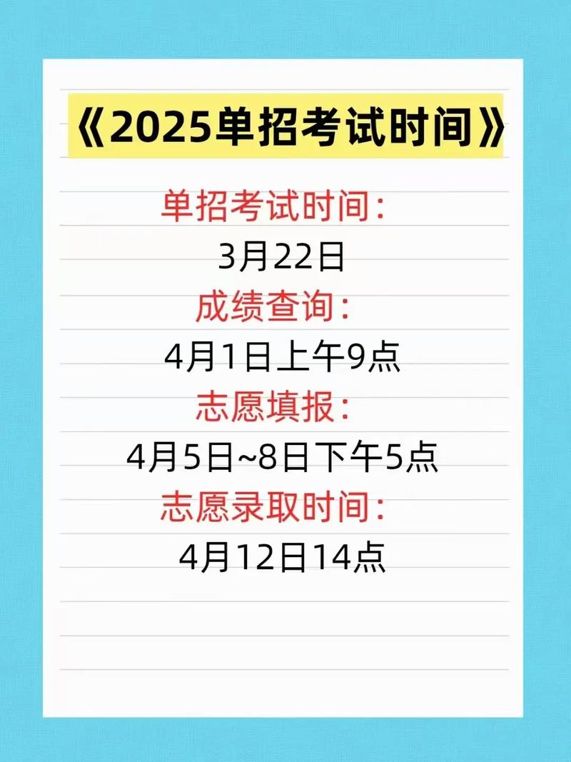 2025单招志愿填报几号开始？-第2张图片-厚德教育培训
