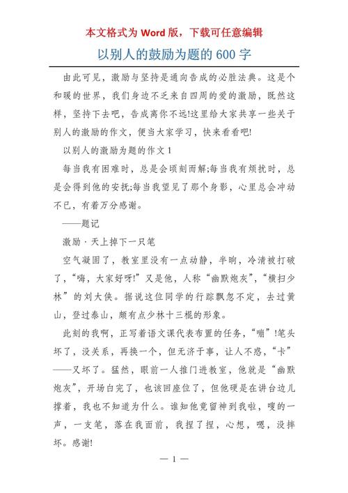 如何写好鼓励主题的600字议论文？-第1张图片-厚德教育培训