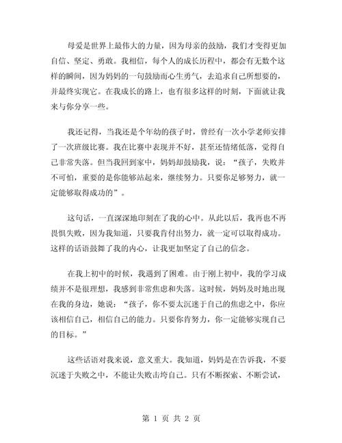 如何写好鼓励主题的600字议论文？-第2张图片-厚德教育培训