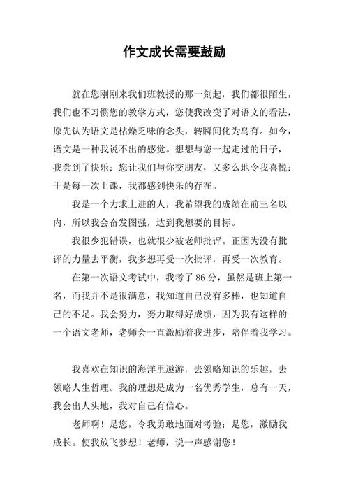 如何写好鼓励主题的600字议论文？-第3张图片-厚德教育培训