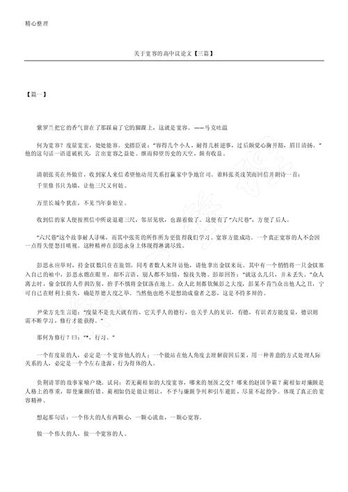 宽容的边界究竟在哪里？-第1张图片-厚德教育培训