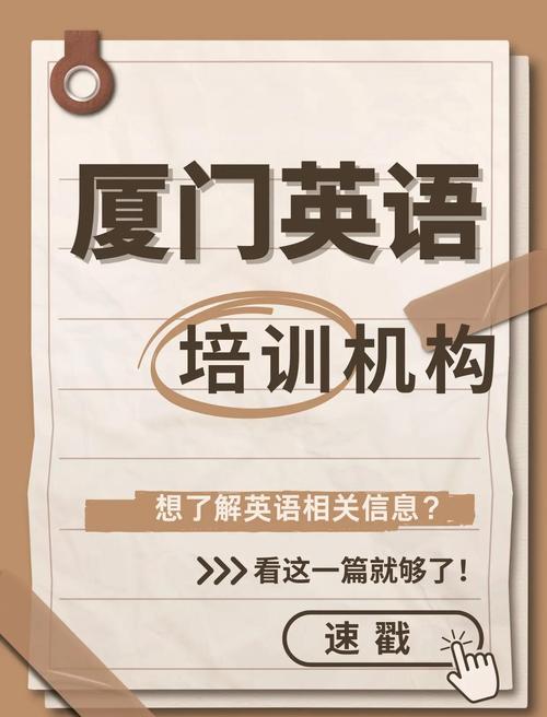 厦门出国英语培训机构哪家好？-第3张图片-厚德教育培训