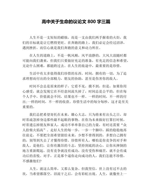 生命价值何在?高中议论文如何深探?-第1张图片-厚德教育培训 生命价值何在?高中议论文如何深探?-第1张图片-厚德教育培训