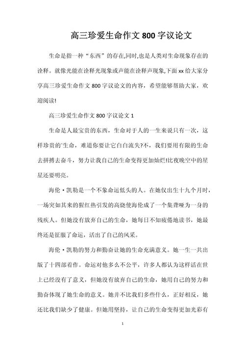 生命价值何在?高中议论文如何深探?-第2张图片-厚德教育培训 生命价值何在?高中议论文如何深探?-第2张图片-厚德教育培训