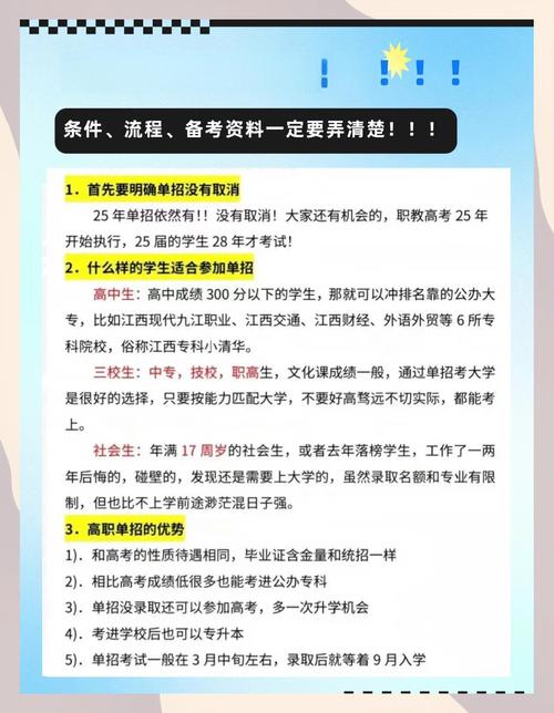 2025江西单招政策有哪些新变化？-第1张图片-厚德教育培训