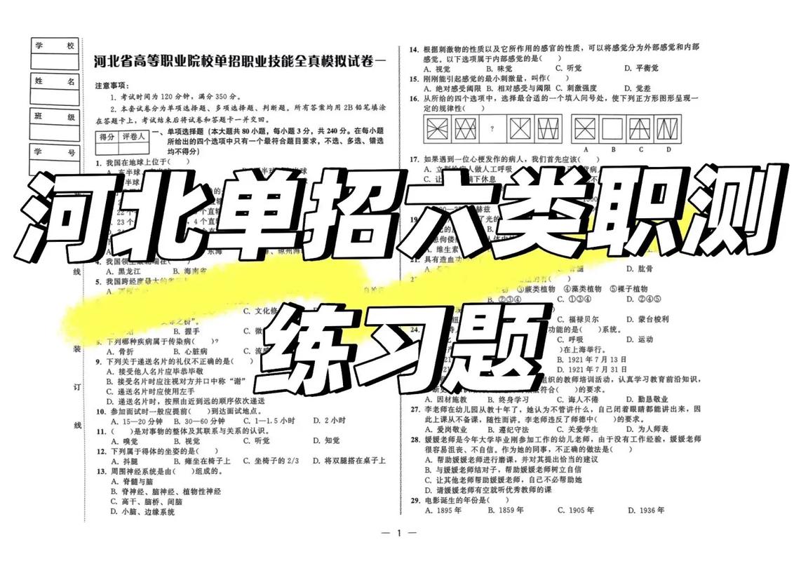 2025年河北单招体检-第1张图片-厚德教育培训