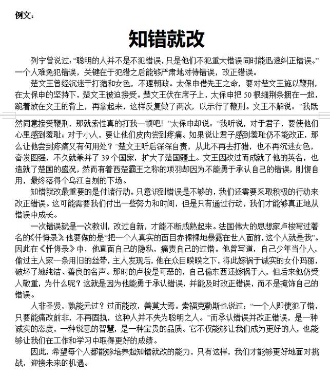 知错就改，易言难行还是立身之本？-第1张图片-厚德教育培训