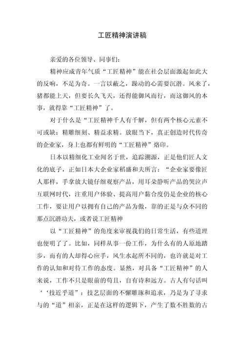 作文 工匠精神 议论文-第1张图片-厚德教育培训