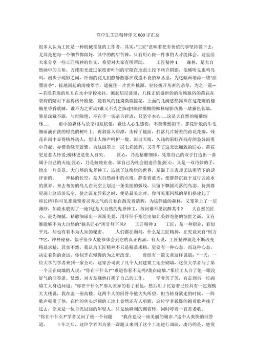 作文 工匠精神 议论文-第2张图片-厚德教育培训