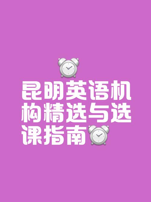 昆明英语培训机构哪家好？-第3张图片-厚德教育培训