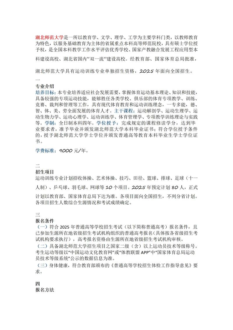 2025足球单招规则有哪些新变化？-第1张图片-厚德教育培训