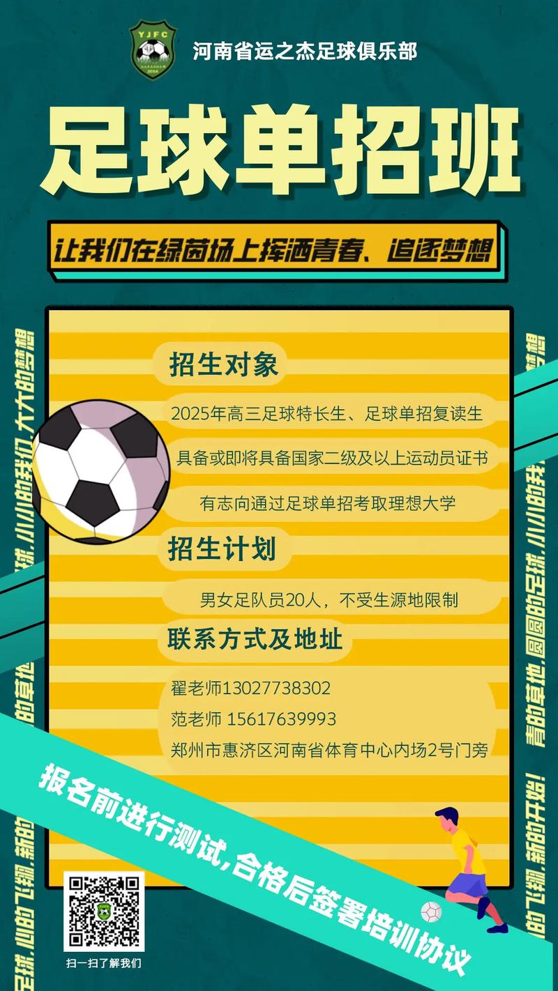 2025足球单招规则有哪些新变化？-第2张图片-厚德教育培训