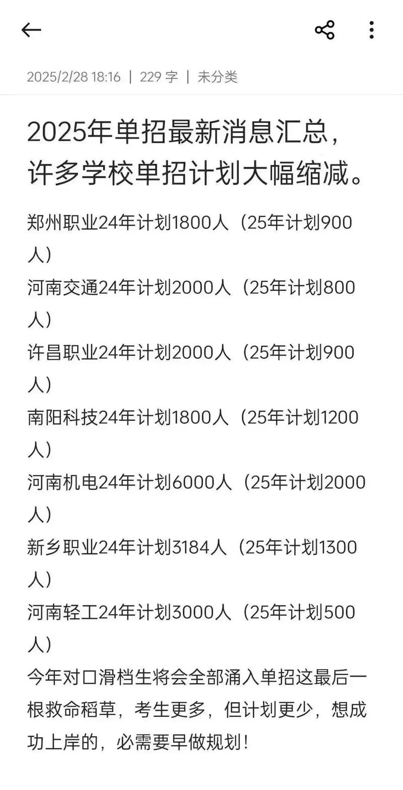 2025年河南单招计划-第3张图片-厚德教育培训