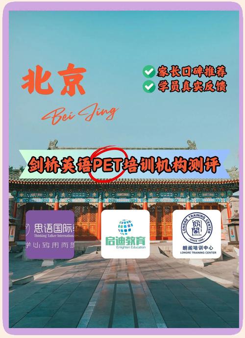 剑桥英语培训学校北京哪家好？-第1张图片-厚德教育培训