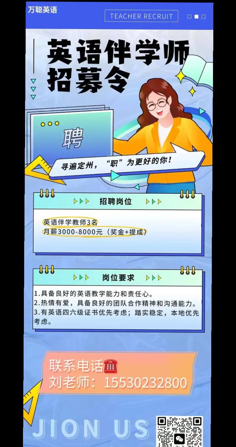 厦门华尔街英语培训招聘有何要求？-第3张图片-厚德教育培训