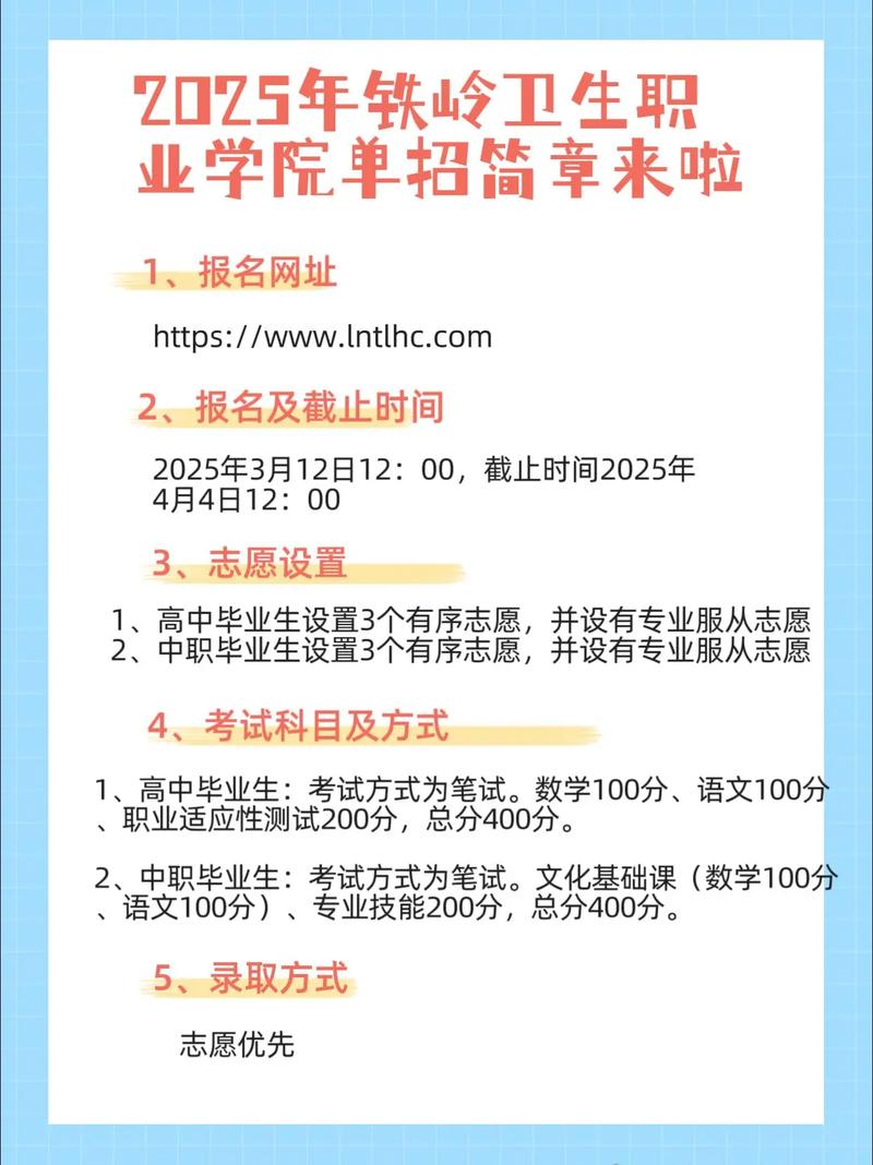 2025辽宁单招报名网是什么？-第3张图片-厚德教育培训