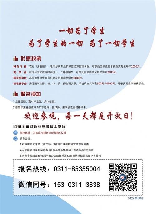 2025单招铁路技校怎么报？-第2张图片-厚德教育培训