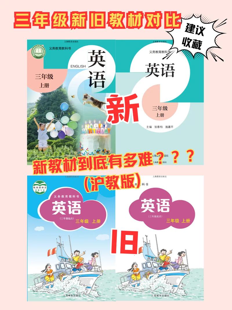 上海小学英语培训 教材-第3张图片-厚德教育培训