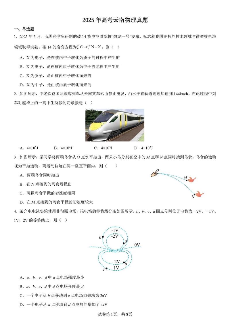 云南2025年单招试题会怎么考？-第1张图片-厚德教育培训