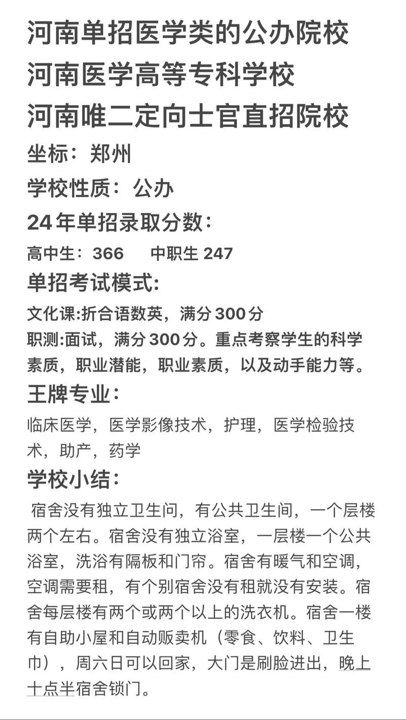 2025河南单招医专科有哪些专业？-第1张图片-厚德教育培训