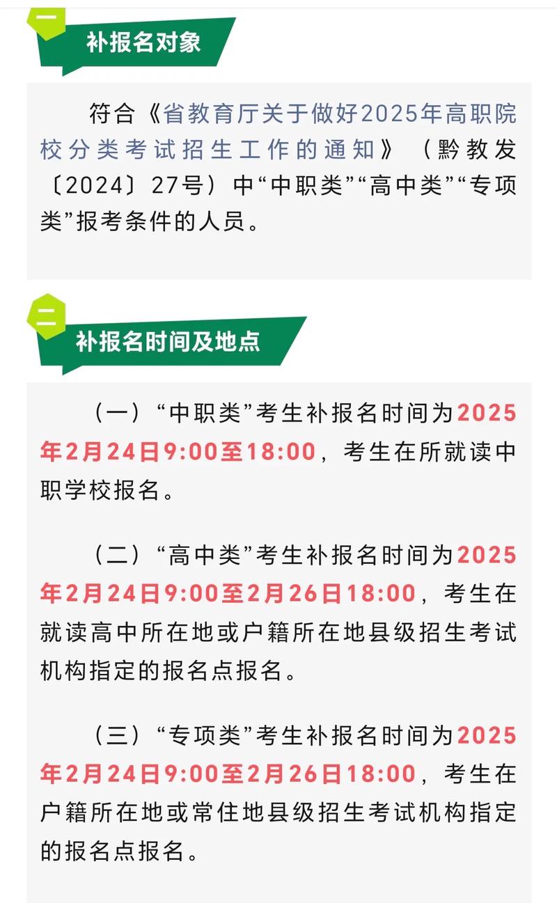 2025单招补报何时开始？-第1张图片-厚德教育培训