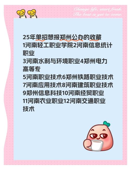 2025郑州单招学校有哪些？-第2张图片-厚德教育培训