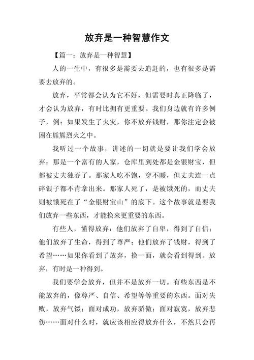 放弃作文600字议论文，为何要放弃？-第1张图片-厚德教育培训