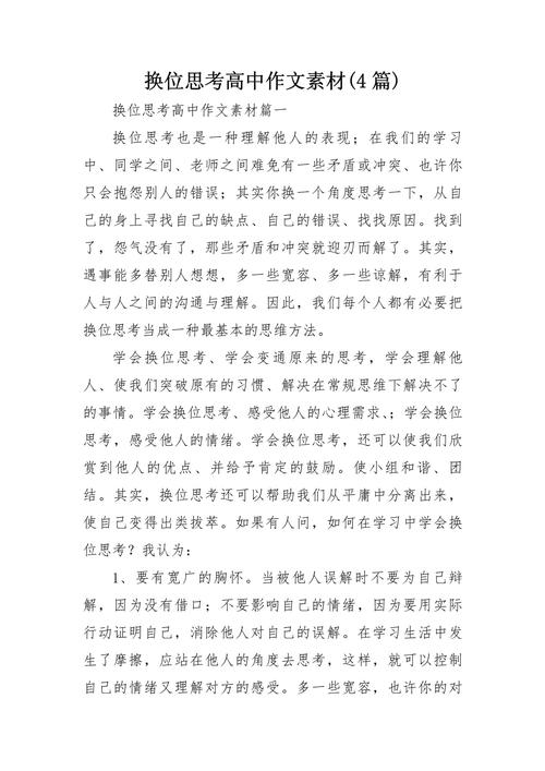 换位思考为何如此重要？-第2张图片-厚德教育培训