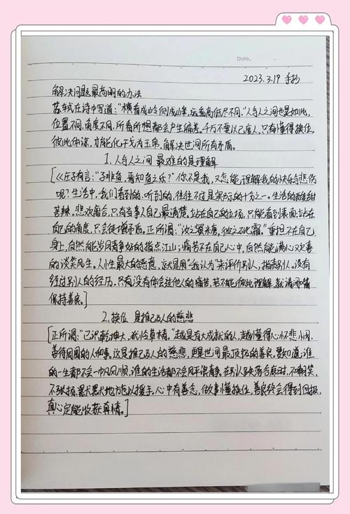 换位思考为何如此重要？-第3张图片-厚德教育培训