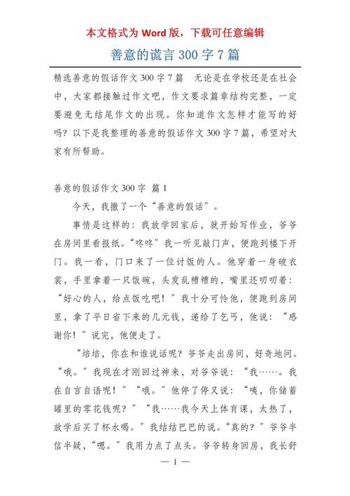 善意的谎言，究竟算不算谎言？-第1张图片-厚德教育培训