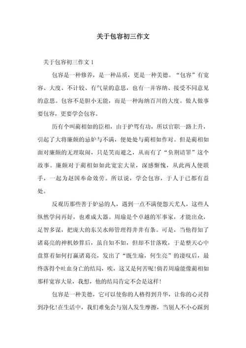 包容为何是时代必需的修养？-第1张图片-厚德教育培训