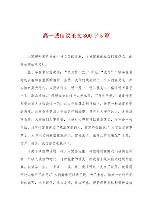 诚信，高中议论文如何写800字？-第1张图片-厚德教育培训