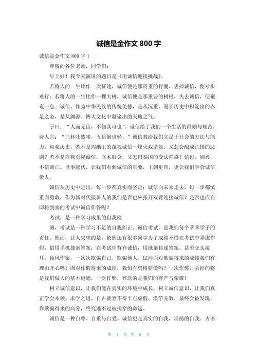 诚信，高中议论文如何写800字？-第2张图片-厚德教育培训