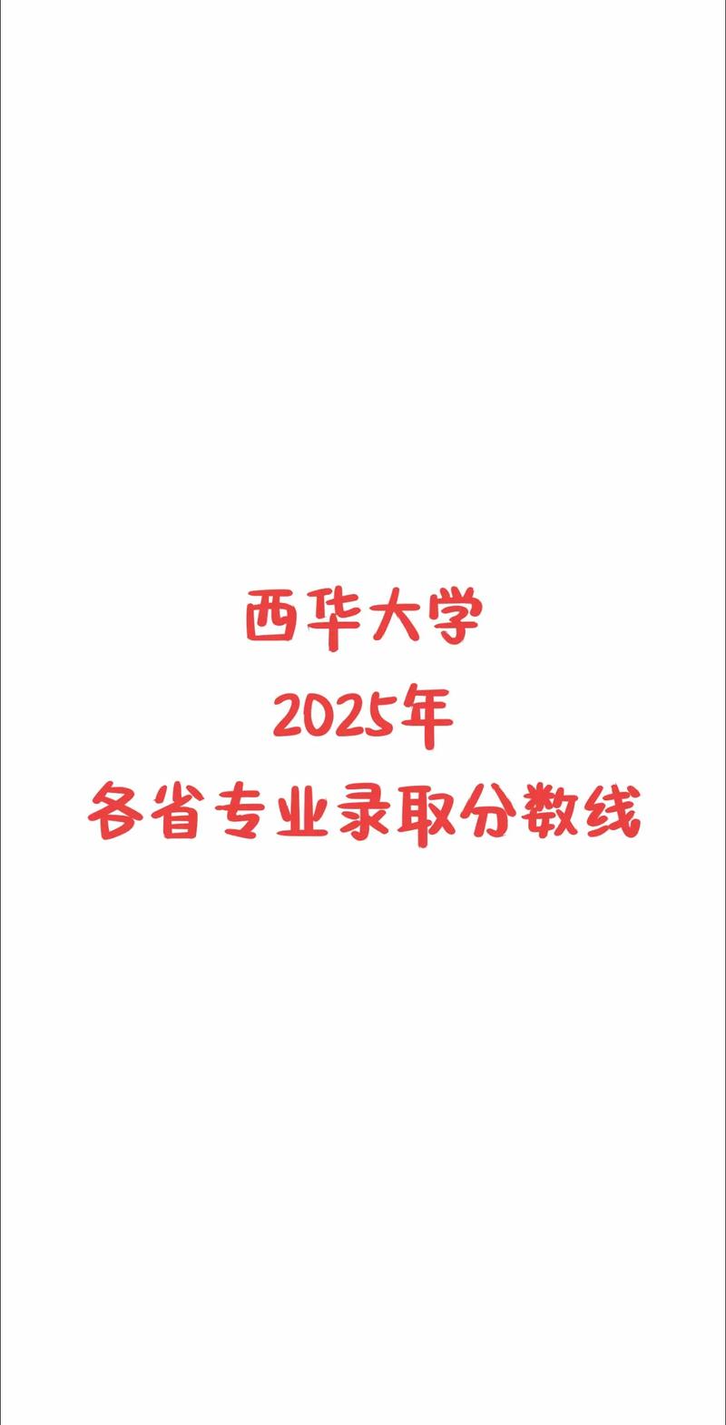 西华大学2025单招何时开始报名？-第1张图片-厚德教育培训