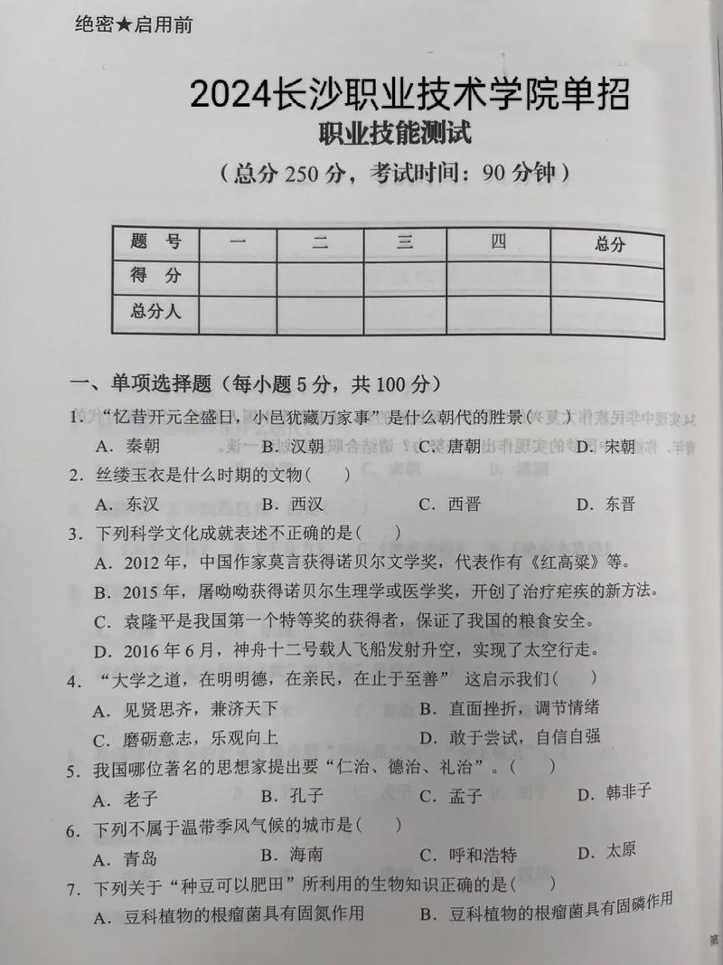 2025湖南单招试卷难度如何？-第2张图片-厚德教育培训