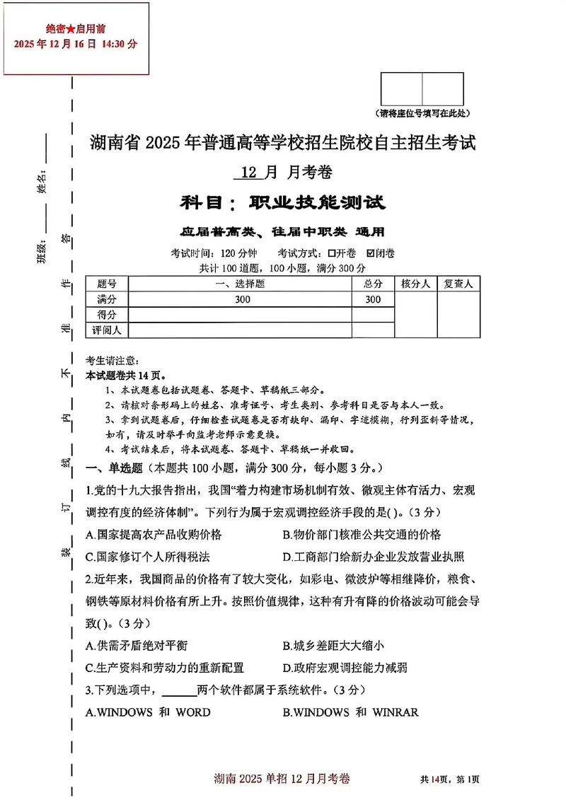 2025湖南单招试卷难度如何？-第3张图片-厚德教育培训