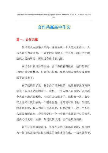 合作作文800字议论文，合作如何成就共赢？-第2张图片-厚德教育培训