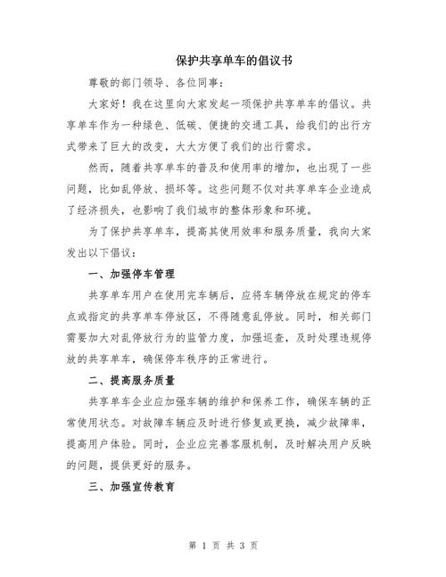 共享单车是便利之患还是文明考卷？-第2张图片-厚德教育培训