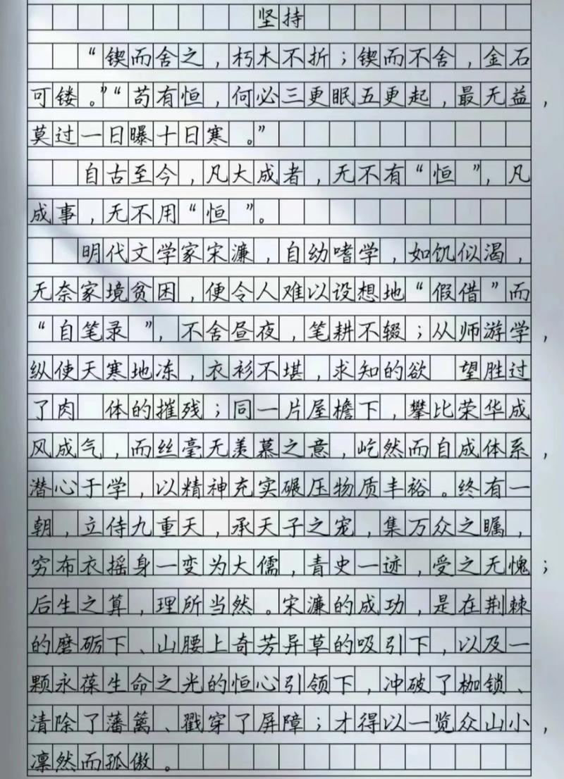 关于坚持议论文600字-第3张图片-厚德教育培训