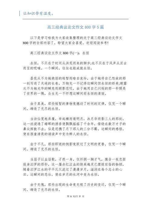 高考议论文800字范文如何写出彩？-第3张图片-厚德教育培训