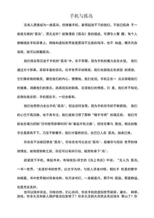 手机作文800字议论文，手机是利大于弊还是弊大于利？-第1张图片-厚德教育培训