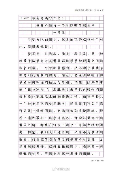 2025议论文满分作文如何写出？-第1张图片-厚德教育培训